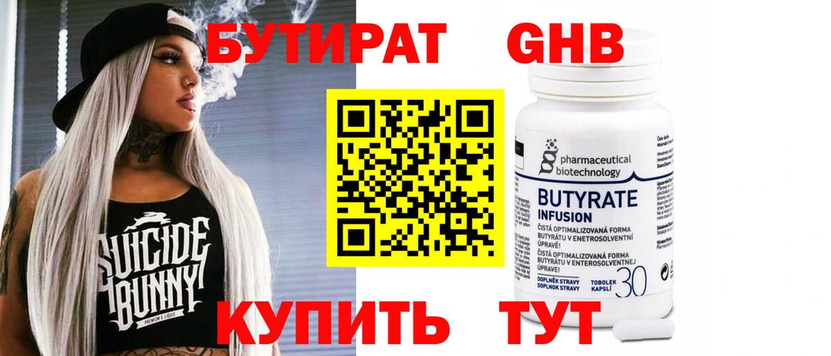Бутират  Вход с VPN  Губаха  БУТИРАТ жидкий экстази 