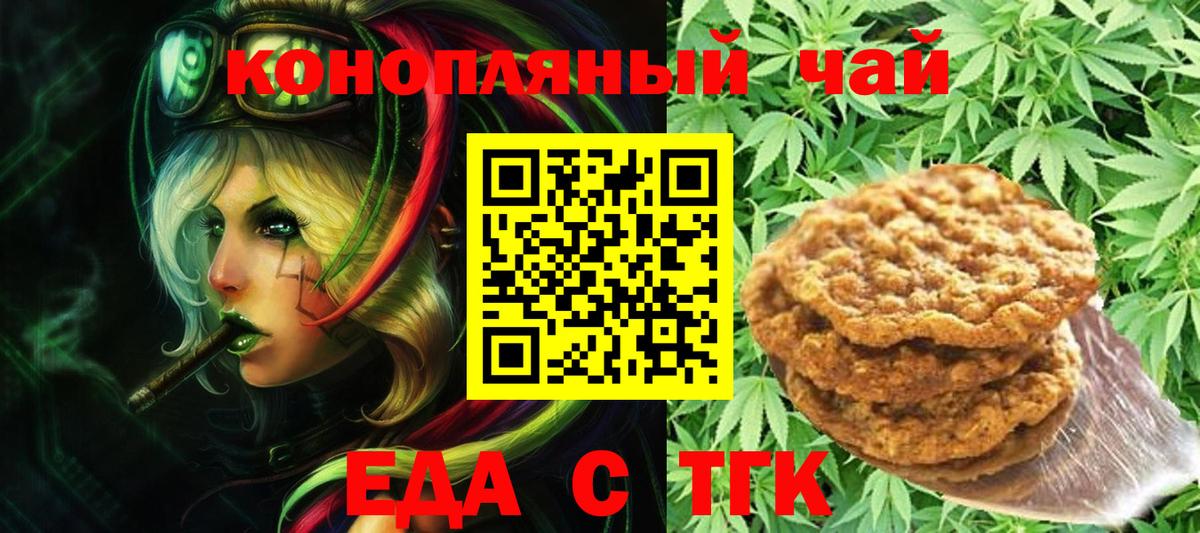 Еда ТГК конопля Губаха
