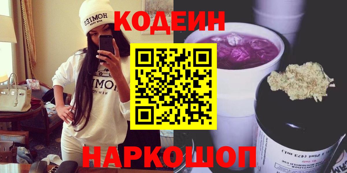 Codein напиток Lean (лин)  Кодеин Purple Drank  Губаха  Вход с VPN 