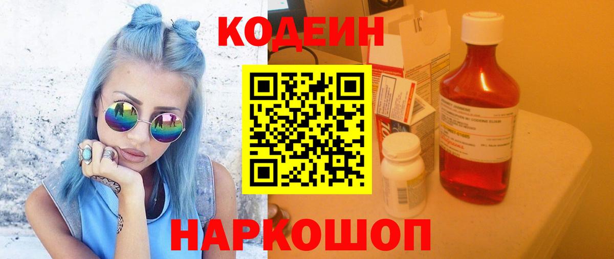Codein Purple Drank Губаха