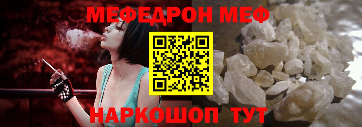Меф мяу мяу  Губаха