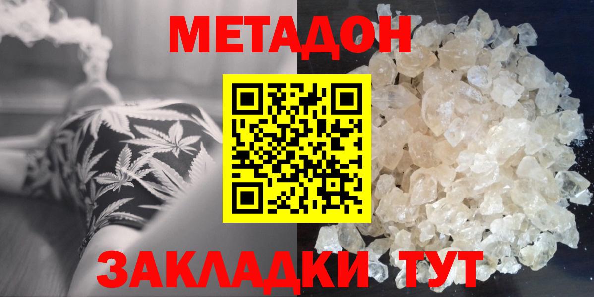 Метадон кристалл Губаха